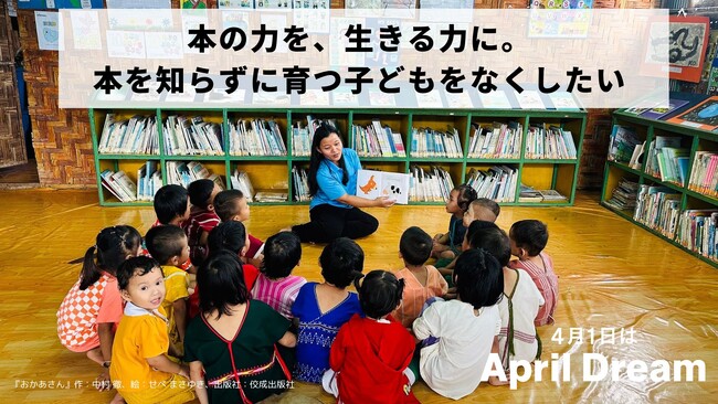 本の力を、生きる力に。本を知らずに育つ子どもをなくしたい。ミャンマー大地震の緊急支援も開始します