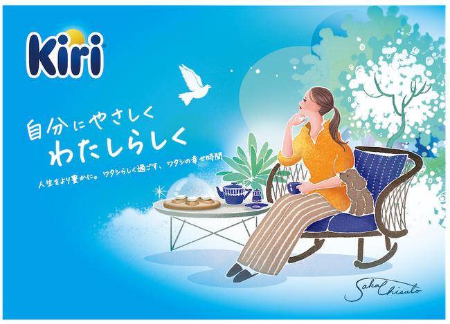 キリ(R)︎のウーマンエンパワーメント コラボパッケージが数量限定で登場！イラストレーター さかちさと氏と初のコラボレーション