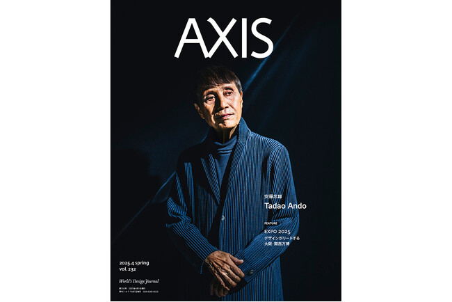デザイン誌「AXIS」最新号、4月1日発売！表紙には、建築家・安藤忠雄氏が登場、特集はEXPO2025 大阪・関西万博