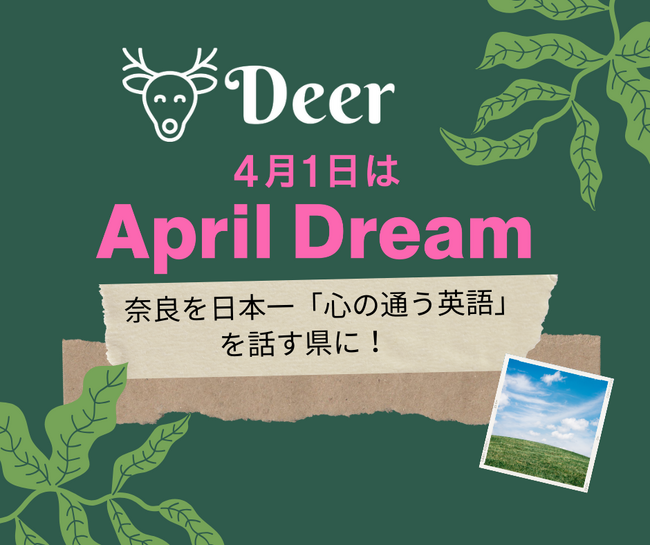 奈良を日本一「心が通う英語」を話す県に!