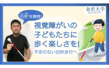 新開発の石突を全国の盲学校の子どもたちへ届けるため、4月17日までクラウドファンディングを実施