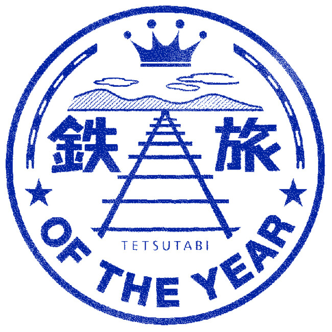 鉄道好き著名人今年も出演！グランプリは当日投票にて決定！「第14回鉄旅オブザイヤー」結果発表・授賞式開催