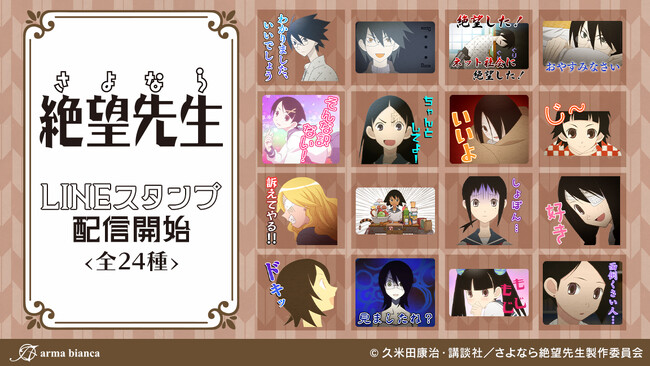 「さよなら絶望先生」のLINEスタンプが登場！！