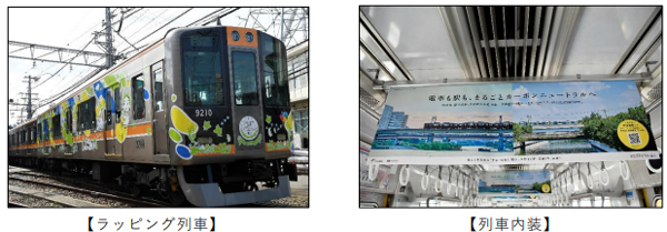 全線＜カーボンニュートラル＞運行開始 ～本日4月1日（火）からラッピングトレインが運行！～