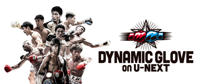 「WHO‘S NEXT DYNAMIC GLOVE on U-NEXT」が新たなステージへ！4/5（土）より「DYNAMIC GLOVE on U-NEXT」としてリニューアル！