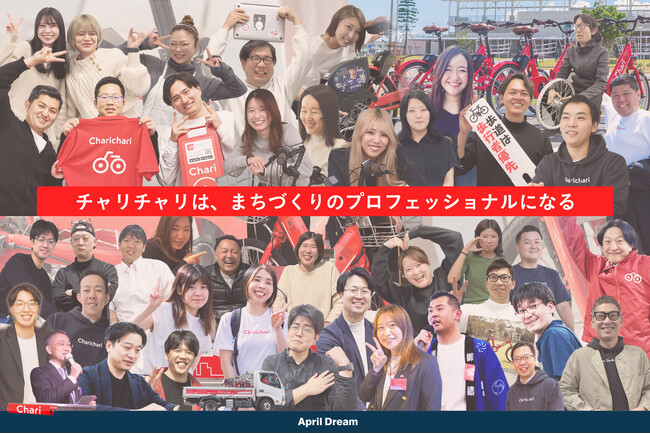 チャリチャリは、まちづくりのプロフェッショナルになる