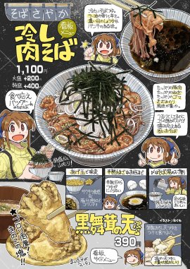なぐもさん制作　そば さやかポスター