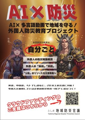 クラファン募集チラシ クラファン募集チラシ