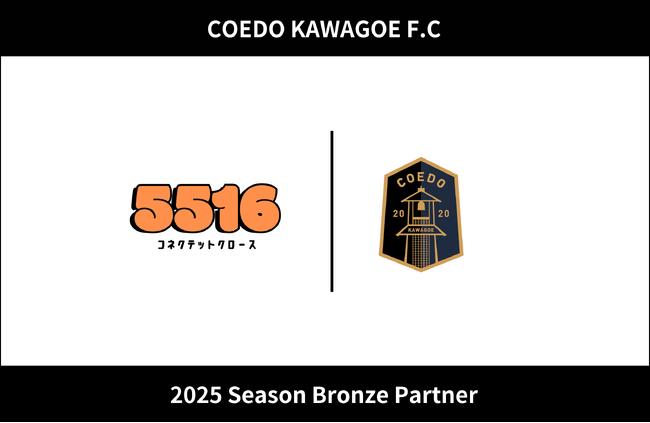 埼玉県川越市からJリーグを目指す「COEDO KAWAGOE F.C」、コネクテッドクロースと2025シーズンのブロンズパートナー契約を締結