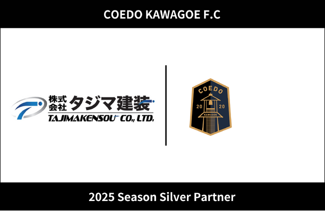 埼玉県川越市からJリーグを目指す「COEDO KAWAGOE F.C」、株式会社タジマ建装と2025シーズンのシルバーパートナー契約を締結