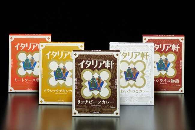 【ホテルイタリア軒】レトルトカレー３種、2025年4月より新パッケージに順次リニューアル！