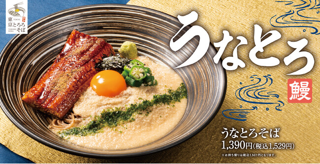 【麺は選べる3種類】さっぱり＆食べ応えを叶えます「東京とろろそば」新グランドメニュー2025年4月2日(水)販売開始