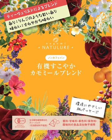 なごみナチュルア、従来のフィルム外層を紙に切り替えた環境配慮型パッケージの採用を発表