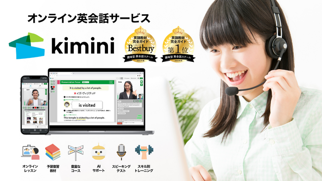 【英語教材完全ガイド2025】ステマなし・忖度なしのガチ検証！　専門家と編集部の“本音評価”でKimini英会話が1位を獲得