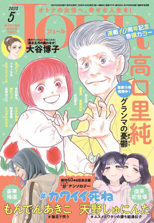 代表作『エロスの種子』もんでんあきこ先生と『愛されてもいいんだよ』天野しゅにんた先生が、豪華アンソロジー企画を華麗に締めくくる！ 漫画誌「JOUR5月号」4月2日発売