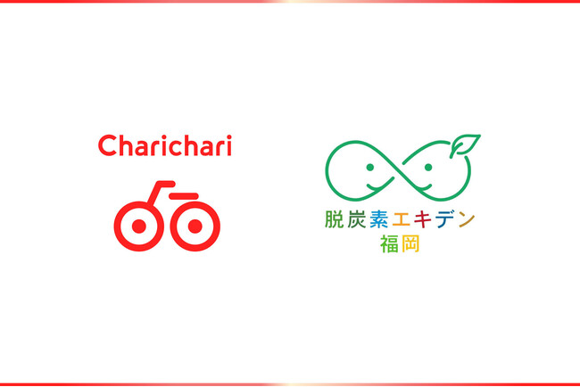 シェアサイクルサービス『チャリチャリ』、脱炭素社会の実現を目指し、未来の子どもたちにタスキをつなぐ「脱炭素エキデン福岡」へ協賛