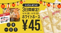 【4/4~4/6】ホワイトホースハイボールが45円！「4月5日・横丁の日」を記念してfavyが運営する5つの横丁で開催