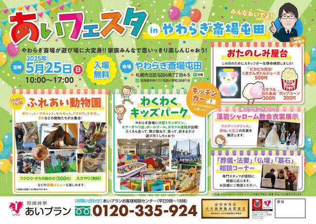 やわらぎ斎場が遊び場に大変身！ふれあい動物園やキッズパーク、屋台が集まる「あいフェスタ」を開催