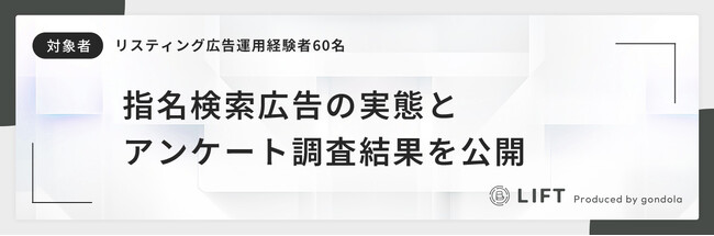 75%以上の企業が出稿！「指名検索広告の活用と競合対策」に関するアンケート結果を公開