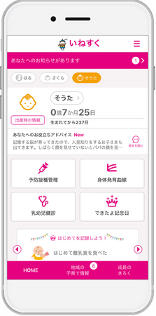 母子手帳アプリ『母子モ』が京都府伊根町で提供を開始！
