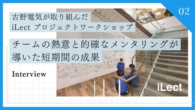 社内課題への挑戦──チームの熱意と的確なメンタリングが導いた短期間の成果
