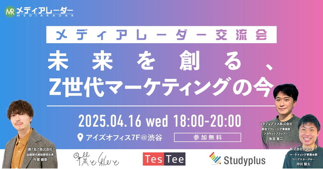 僕と私と株式会社代表・今瀧健登、30名限定リアルイベント「メディアレーダー交流会」登壇のお知らせ