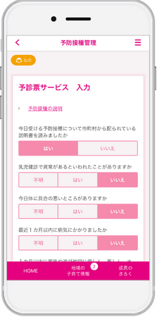 『子育てDX』の「小児予防接種サービス」が沖縄県西原町で導入！