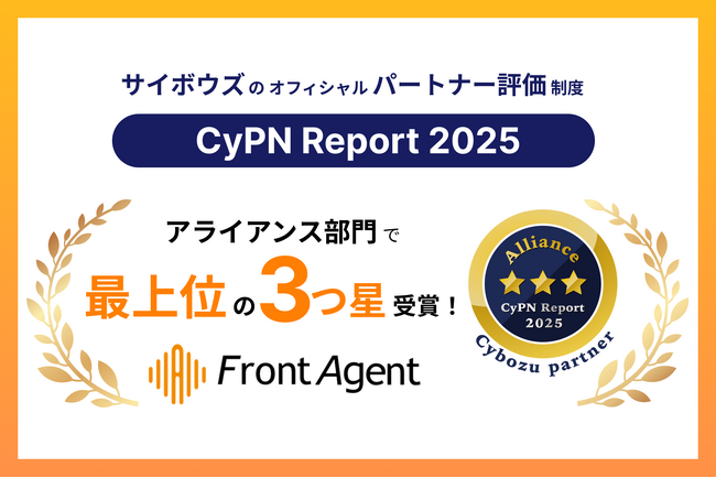Umee Technologies株式会社、サイボウズパートナー評価制度「Cybozu Partner Network Report 2025」アライアンス部門で最上位となる3つ星の評価を獲得
