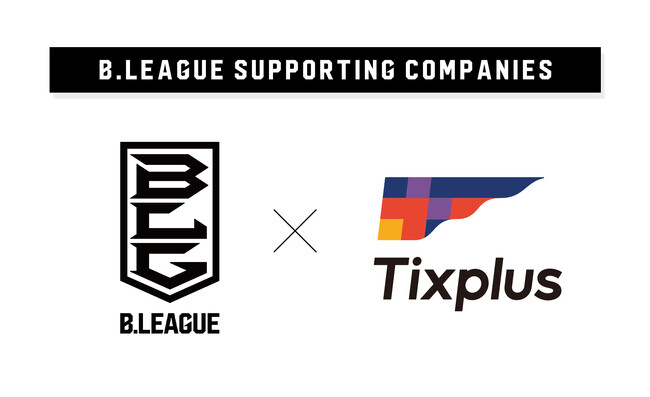 Tixplusが日本男子プロバスケットボールのトップリーグ「B.LEAGUE」とサポーティングカンパニー契約を締結