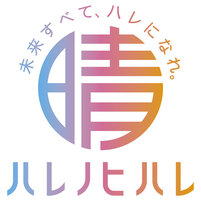 株式会社イナバプランニングカンパニー、2025年4月2日より「ハレノヒハレ株式会社」へ社名変更