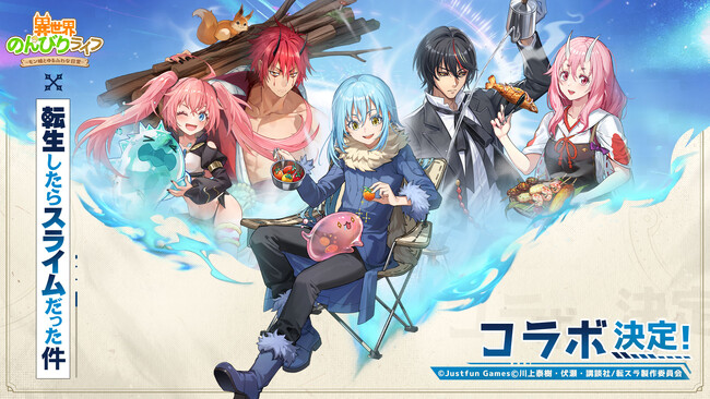 「異世界のんびりライフ」と「転生したらスライムだった件」コラボ開催決定！