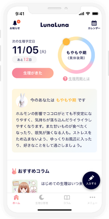 江戸川区の小中学校の学習用タブレット端末に、『ルナルナ』アプリの配信が開始！