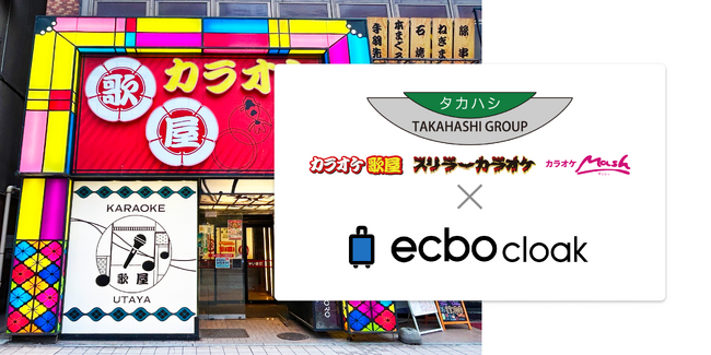 ecboとタカハシ、荷物預かりサービス「ecbo cloak」を北海道カラオケチェーン「タカハシグループ」のカラオケ27店舗に導入