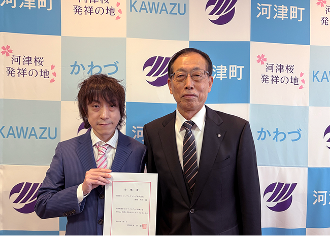 AKKODiSのテックコンサルタントが静岡県河津町の「地域活性化起業人」に就任