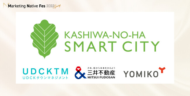 【4/16開催】「Marketing Native Fes 2025 Spring」のプラチナスポンサーにUDCKタウンマネジメントが決定！
