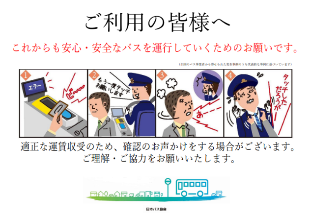 従業員が安心して働ける環境を整え、良質なサービスを提供するため名鉄バス カスタマーハラスメント対策マニュアルを策定
