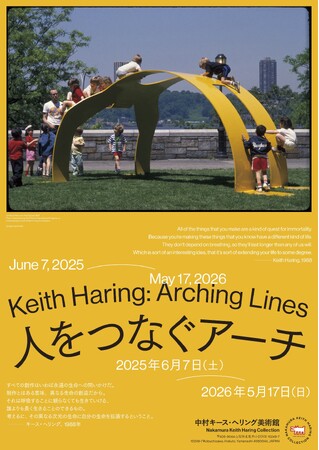 【２つの展覧会を同時開催】「Keith Haring: Arching Lines　人をつなぐアーチ」展、「北川原温　時間と空間の星座」展