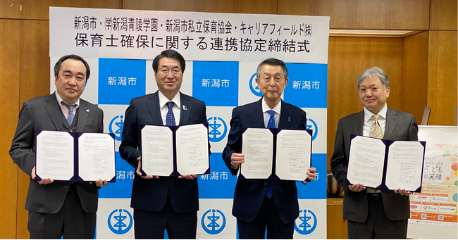「保育園発祥の地・新潟市」から全国へ。― 保育士不足を根本から解決する先進モデルが始動