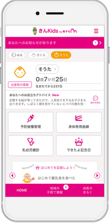 母子手帳アプリ『母子モ』が沖縄県金武町で提供を開始！