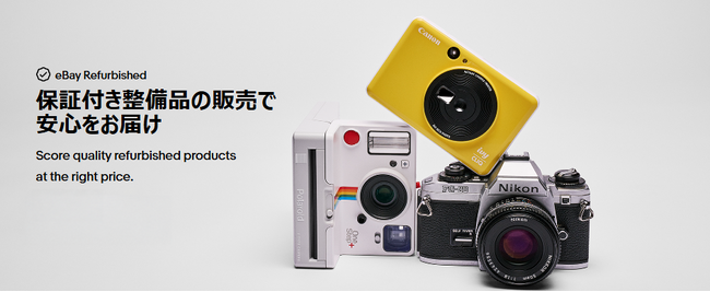 米国市場で白熱する日本の二次流通。中古品市場をより活況にするリファービッシュ品販促施策を開始
