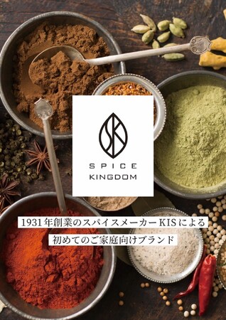 創業94年・老舗スパイスメーカーKIS、SPICE KINGDOMブランドで2回目の期間限定ショップを武蔵小杉東急フードショースライスにてOPEN！