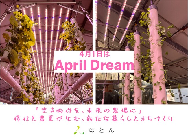 「空き物件を、未来の農場に」--移住と農業が生む、新たな暮らしとまちづくり