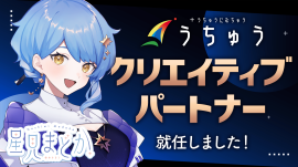 星見まどか クリエイティブパートナー就任 星見まどか クリエイティブパートナー就任