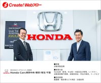 ホンダモビリティ南関東が申請・承認業務を電子化　ワークフローシステム「Create!Webフロー」の導入事例を公開