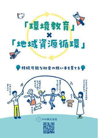 環境省 公募事業 「大阪・関西万博におけるプラスチック資源循環普及啓発のための展示・イベント」に採択
