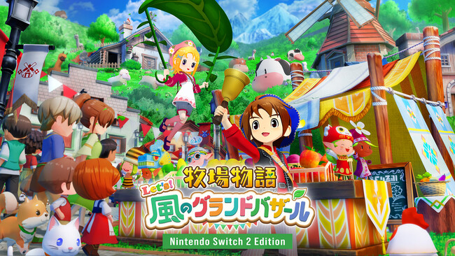 【Nintendo Switch(TM) 2 初の「牧場物語」が登場!】シリーズ最新作『牧場物語 Let’s!風のグランドバザール Nintendo Switch 2 Edition』8月28日発売決定