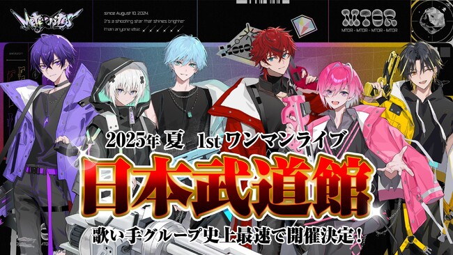 歌い手グループ最速の快挙！「めておら - Meteorites -」日本武道館ワンマンライブ開催決定！