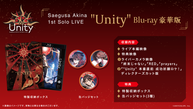 にじさんじ所属ライバー三枝明那、初のソロライブがBlu-ray化！2025年7月16日(水)発売！