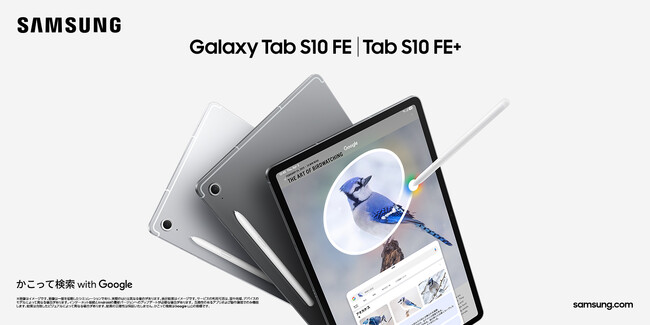 「Samsung Galaxy Tab S10 FE｜Tab S10 FE+」（Wi-Fiモデル）2025年4月18日（金） 国内発売決定