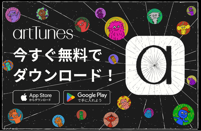 すべての表現者のための新しいプロフィールSNS『artTunes』が正式リリース！──芸術の風が吹く「Art District」の未来へ向けて